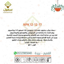 Fertilizer 1 Kg NPK 12-12-17