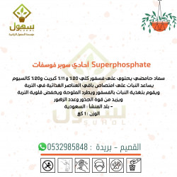 Mono superphosphate Fertilizer 1 Kg
