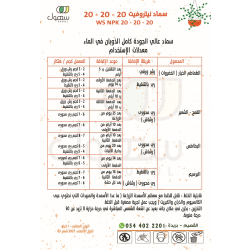 1 كغ 20-20-20 WS NPK سماد نيتروفيت صناعة هولندا 1 كغ 20-20-20 WS NPK سماد نيتروفيت صناعة هولندا