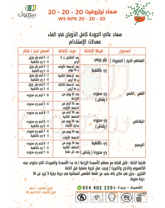 1 كغ 20-20-20 WS NPK سماد نيتروفيت صناعة هولندا