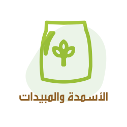 category الأسمدة والمبيدات