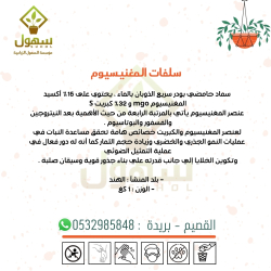 سماد 1 كيلو سلفات مغنيسيوم سماد 1 كيلو سلفات مغنيسيوم