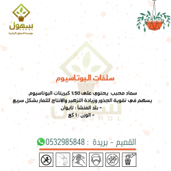 سماد 1 كيلو سلفات بوتاسيوم سماد 1 كيلو سلفات بوتاسيوم
