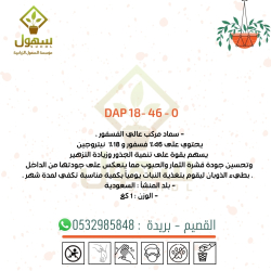 سماد داب 1 كغ سماد داب 1 كغ