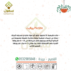 بيرلايت 20 لتر