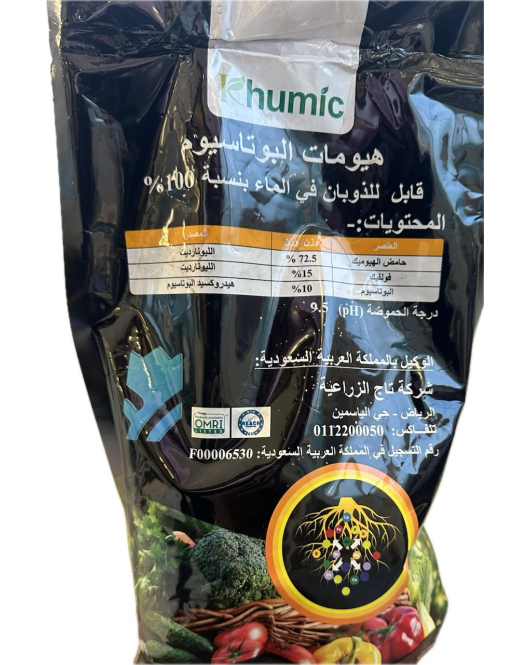 باكت هيوميك اسيد صيني 1 كيلو 