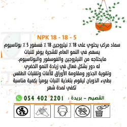 1 كغ سماد NPK 18-18-5 سعودي